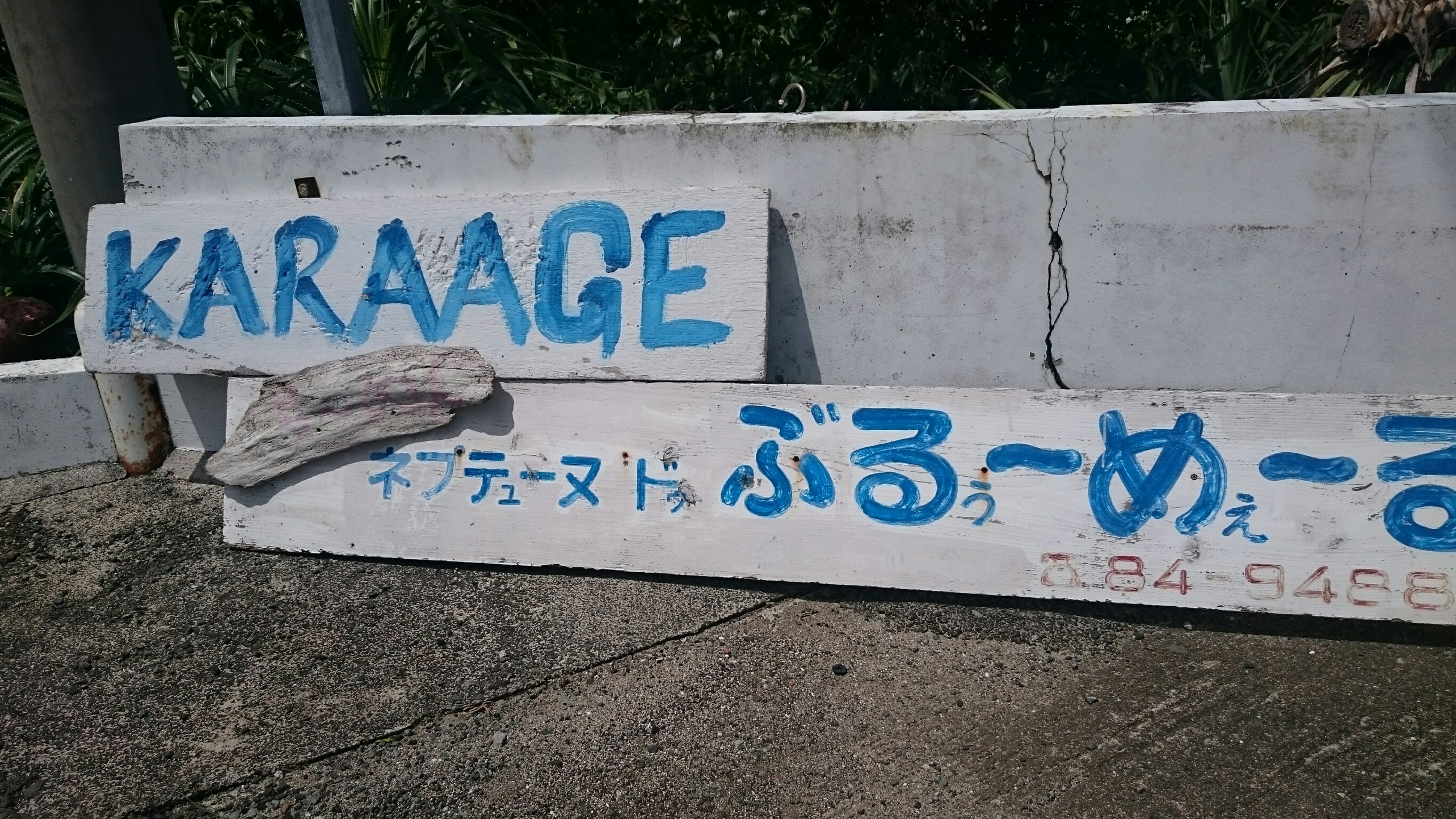 ぶるぅーめぇーる 徳之島金見にある人気の唐揚げ定食が美味しいと人気で地元民が通うお店 とくのらんど